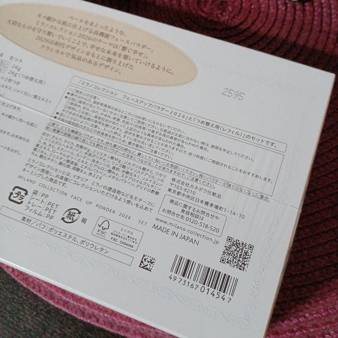 カネボウ　ミラノコレクション　フェースアップパウダー2026　送料無料