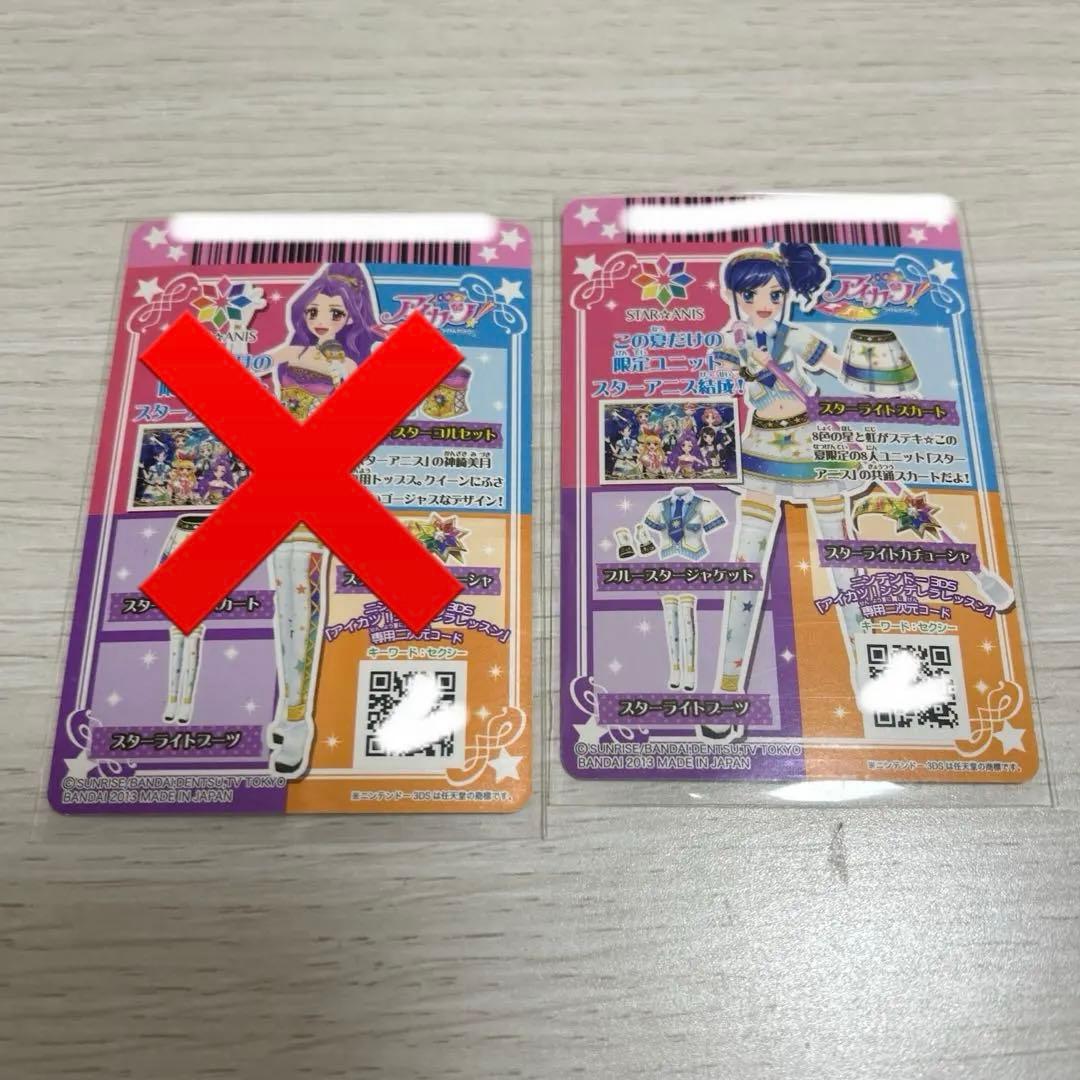 アイカツ スターアニス バラ売り⭕️