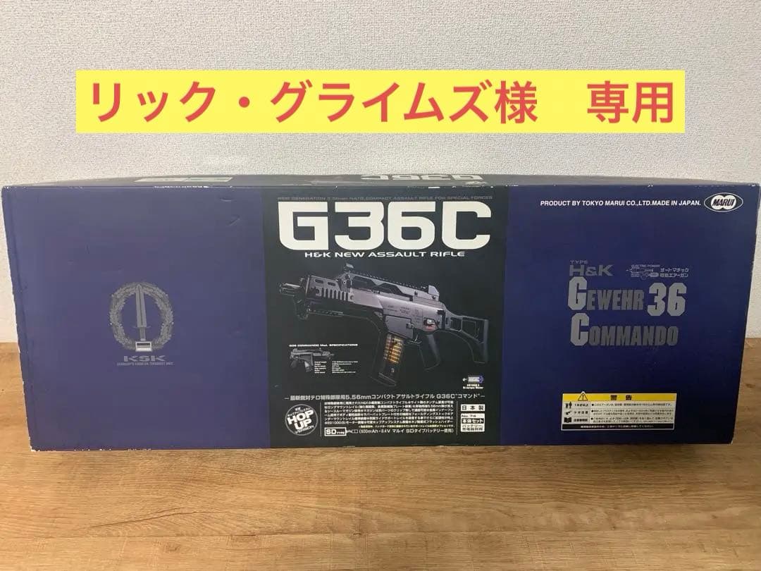 リック・グライムズ　東京マルイ　STD電動ガン　G36C MP5