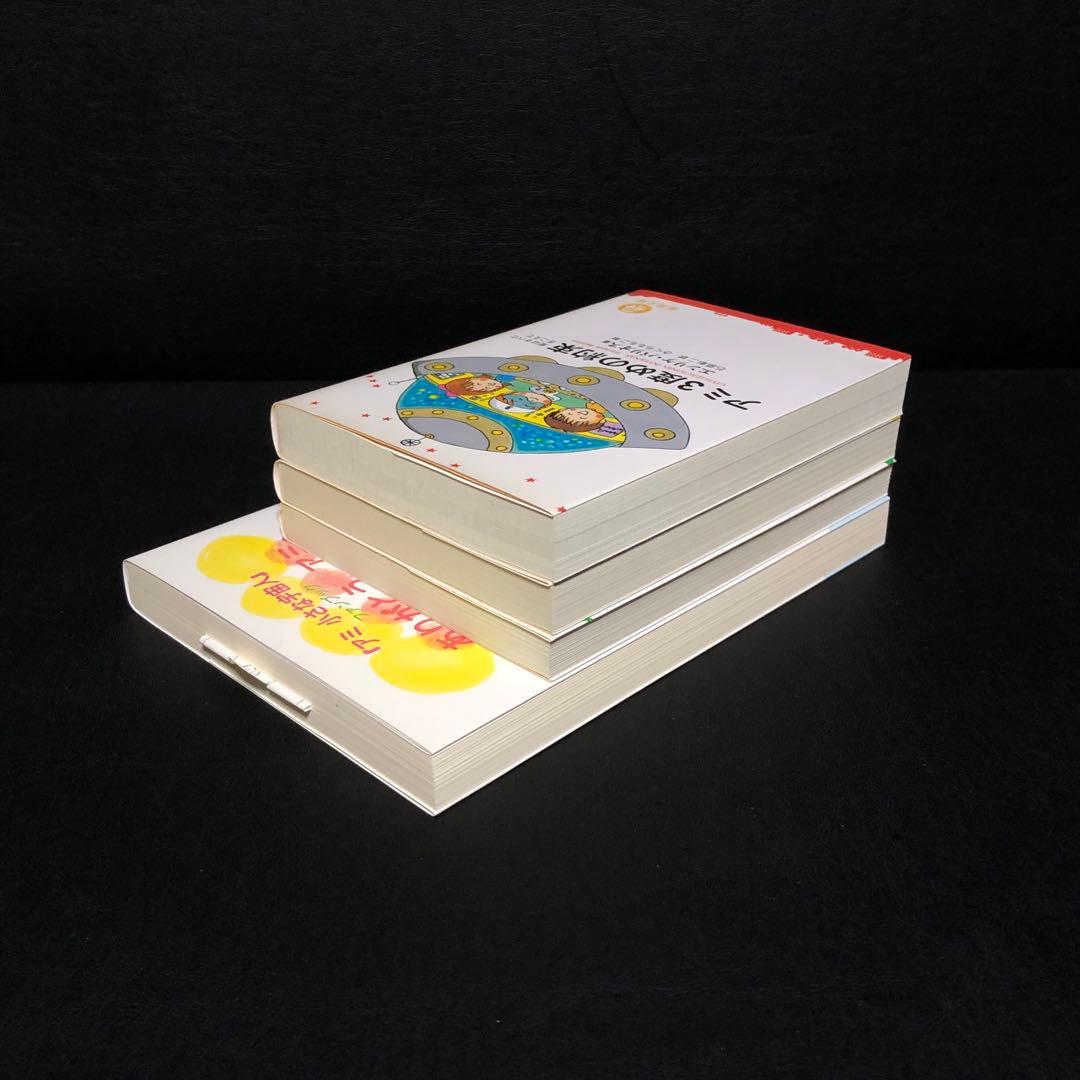 アミ小さな宇宙人　4冊セット