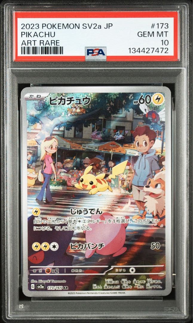 ピカチュウ AR PSA10 鑑定品