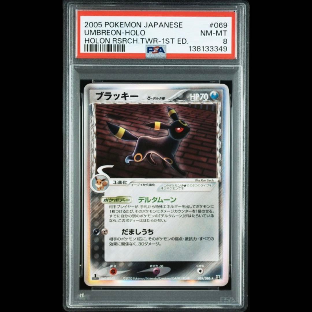 【PSA8・希少】ブラッキー δ種 ★ ホロンの研究塔 069/086