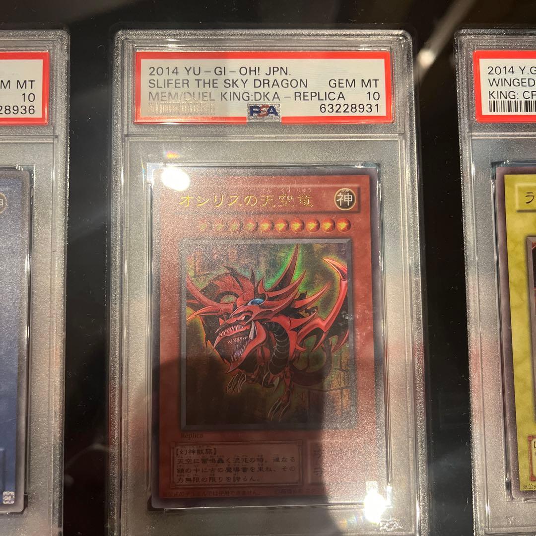 三幻神　PSA10 3枚セット