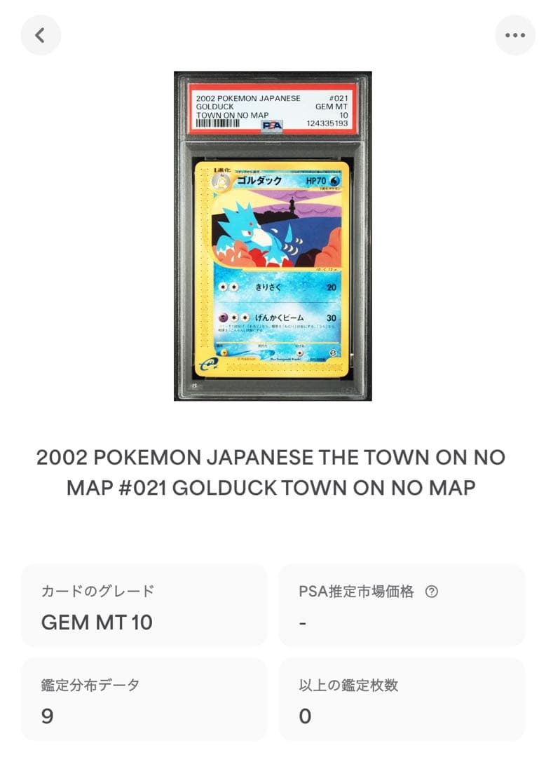 PSA10 ゴルダック カードe アンリミ ポケモンカード