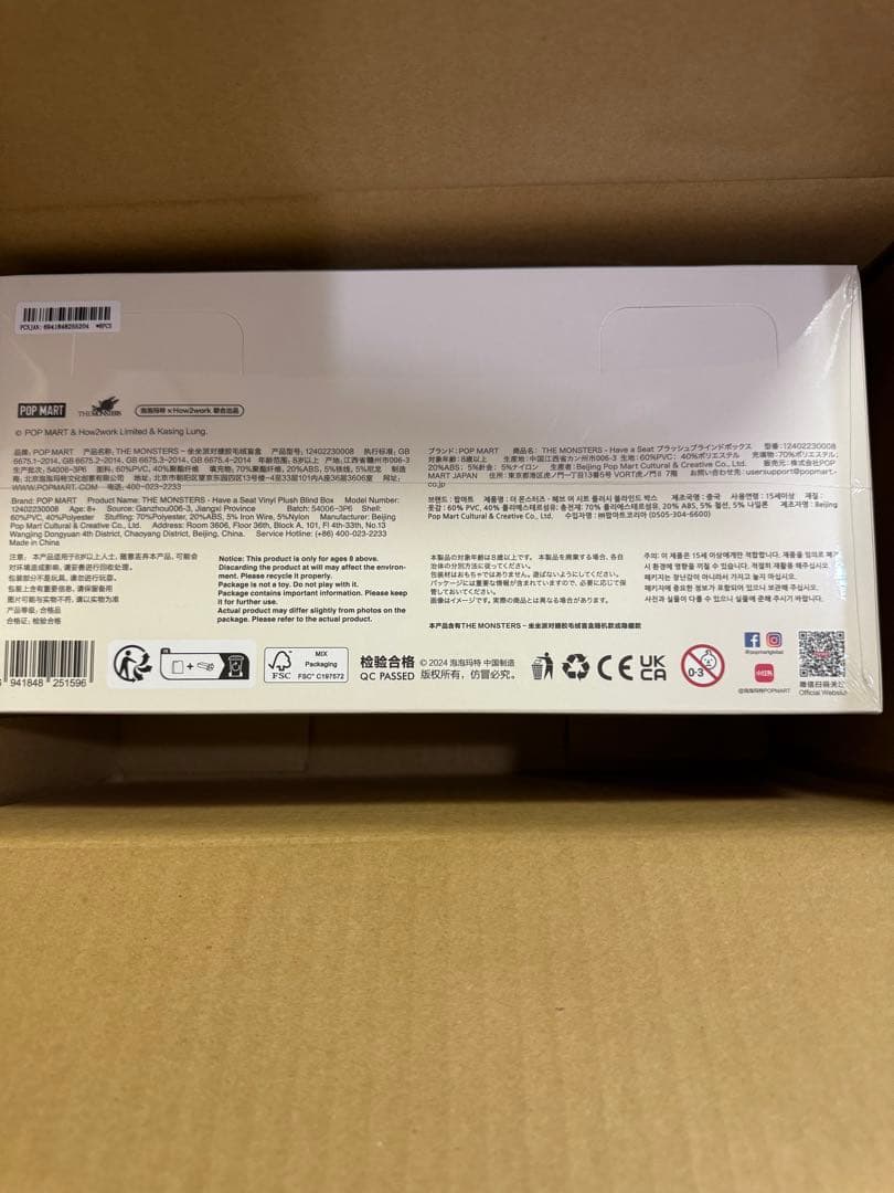 THE MONSTERS Have a Seat ぬいぐるみシリーズ アソート