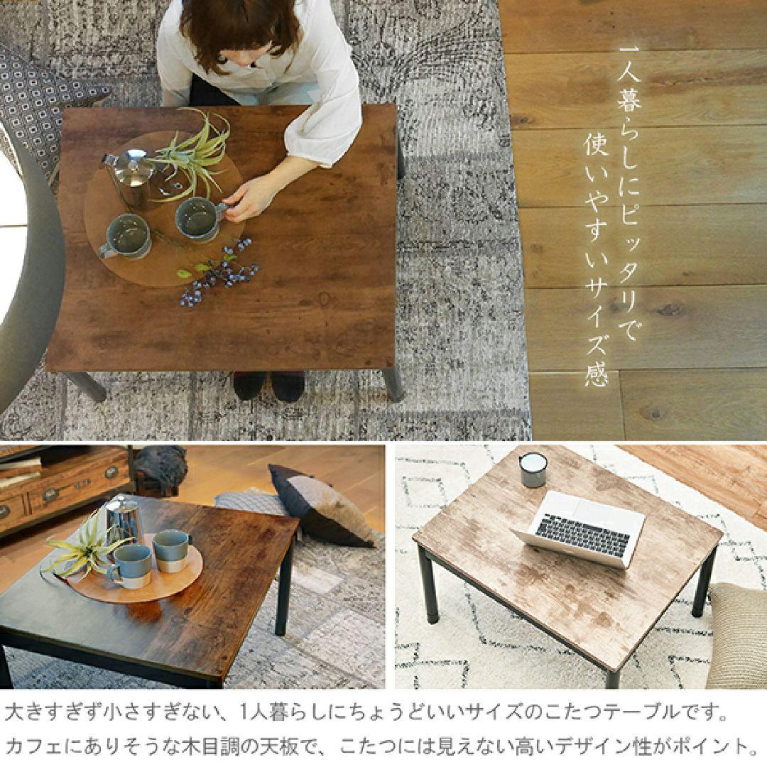 萩原 こたつ テーブル センターテーブル 幅75 高さ調節 古木調 一人暮らし