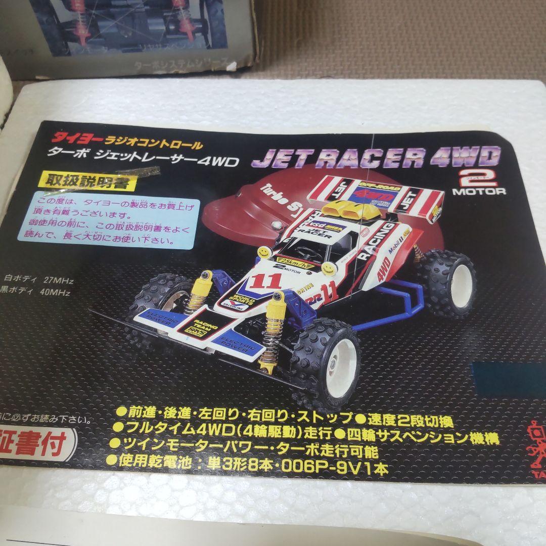JET RACER 4WD 1/14スケール