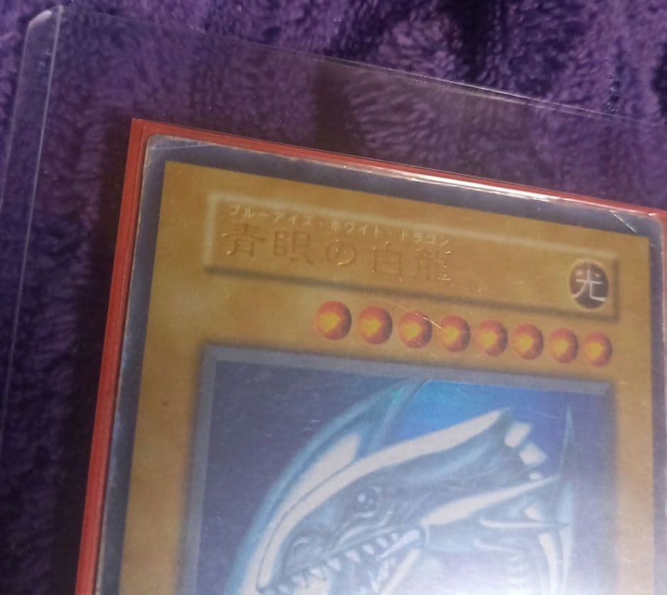 遊戯王当時物✨青眼の白龍✨１９９９年✨平成レトロ✨