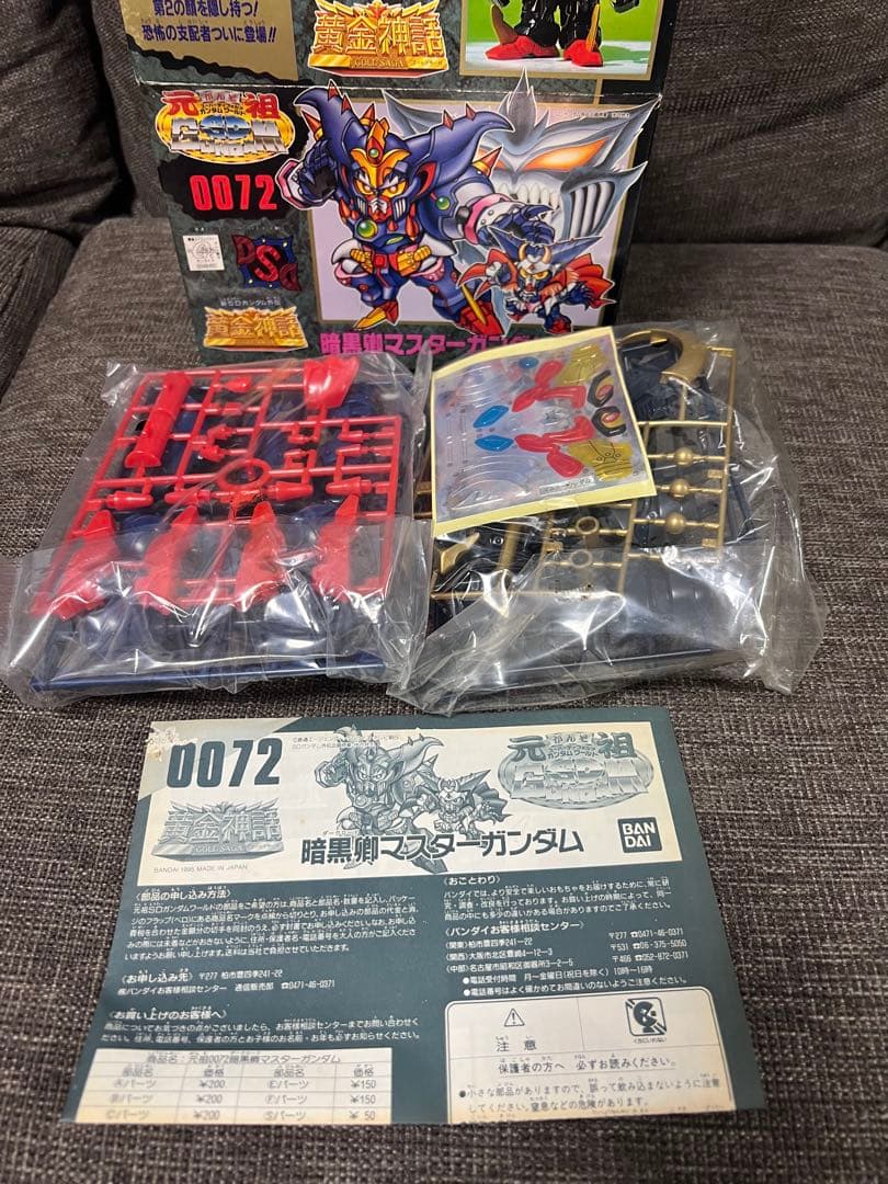 元祖SD 暗黒卿マスターガンダム　未組立