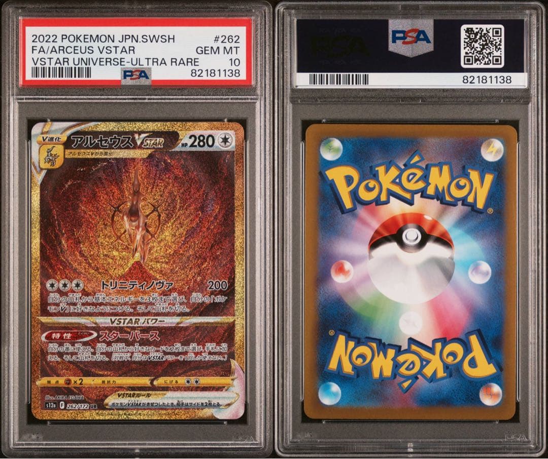 PSA10 4連番】四神 UR ディアルガ パルキア ギラティナ アルセウス