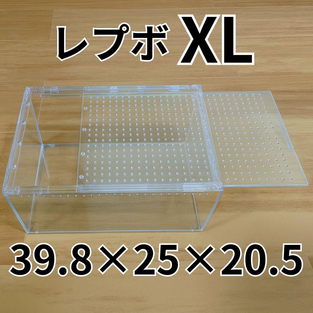【XLサイズ2個】レプタイルボックス 39.8×25×20.5cm 爬虫類ケージ