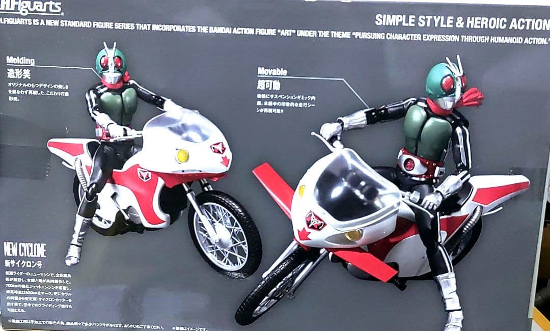 仮面ライダー【新1号＆新サイクロン号】セット