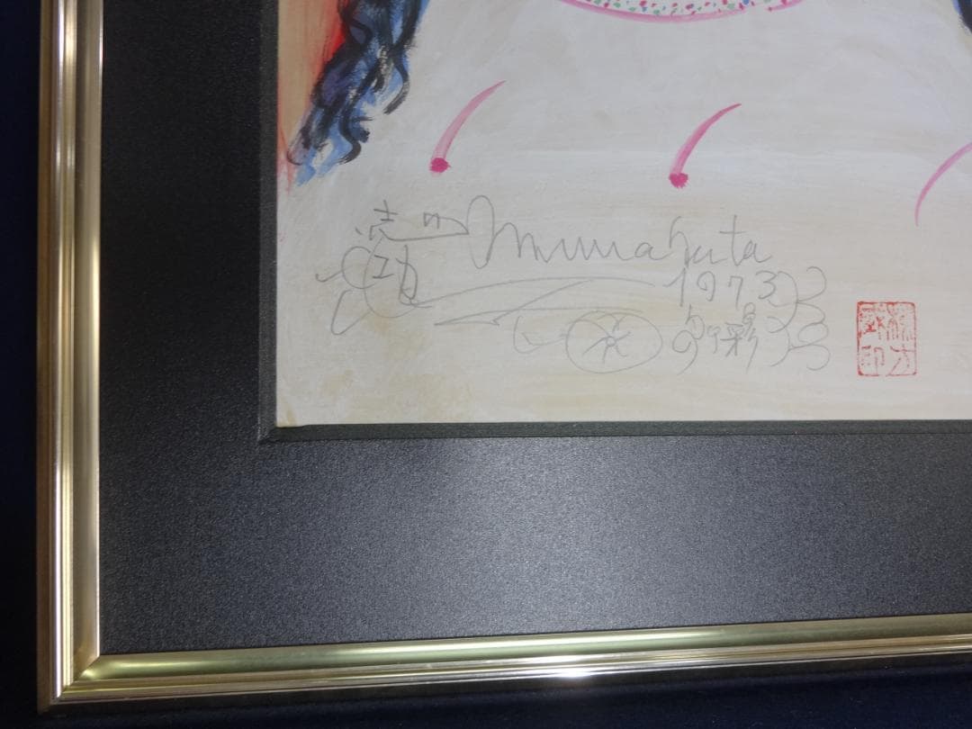 サ*バ様 棟方志功 弁天観音図 1973年頃 肉筆水彩画・紙本著色・大和絵・日本