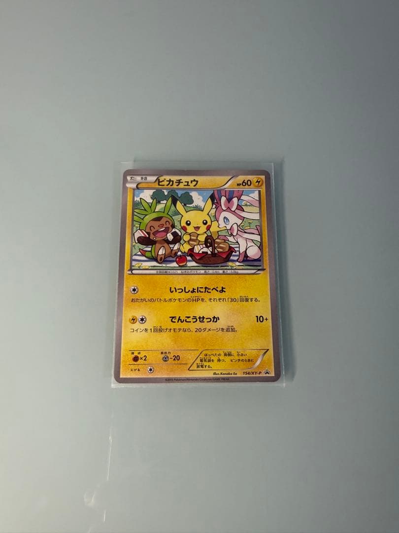 【期間限定セール】ポケモンカード いっしょにたべよ ピカチュウ