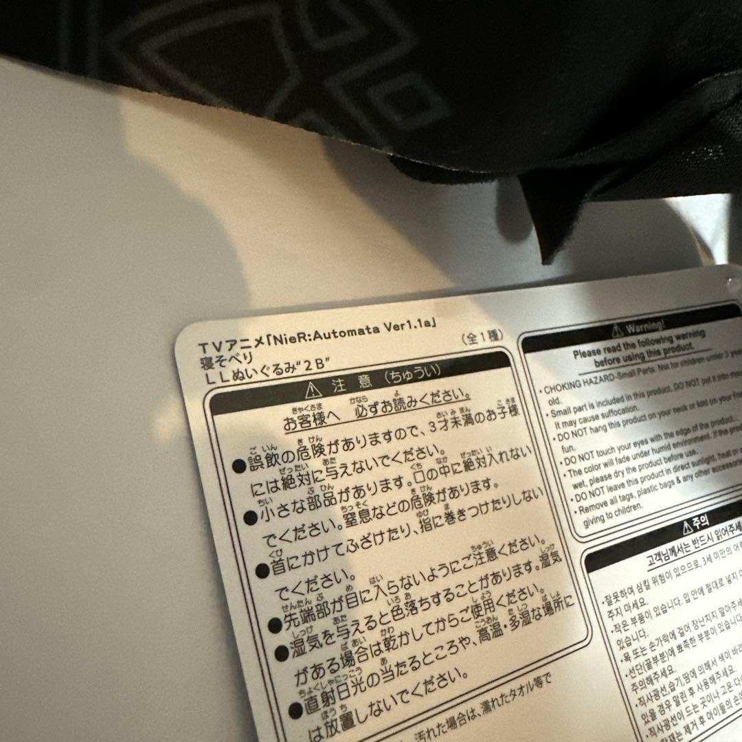 NieR:Automata Ver1.1a 寝そべり　LLぬいぐるみ　2B
