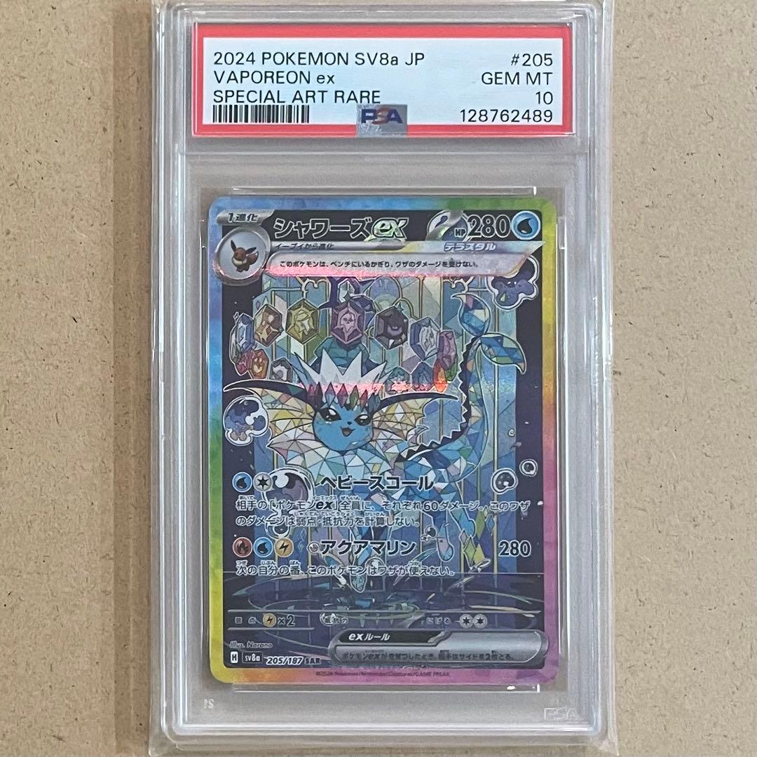 シャワーズex サンダース ブースター SAR PSA10 テラスタルフェス