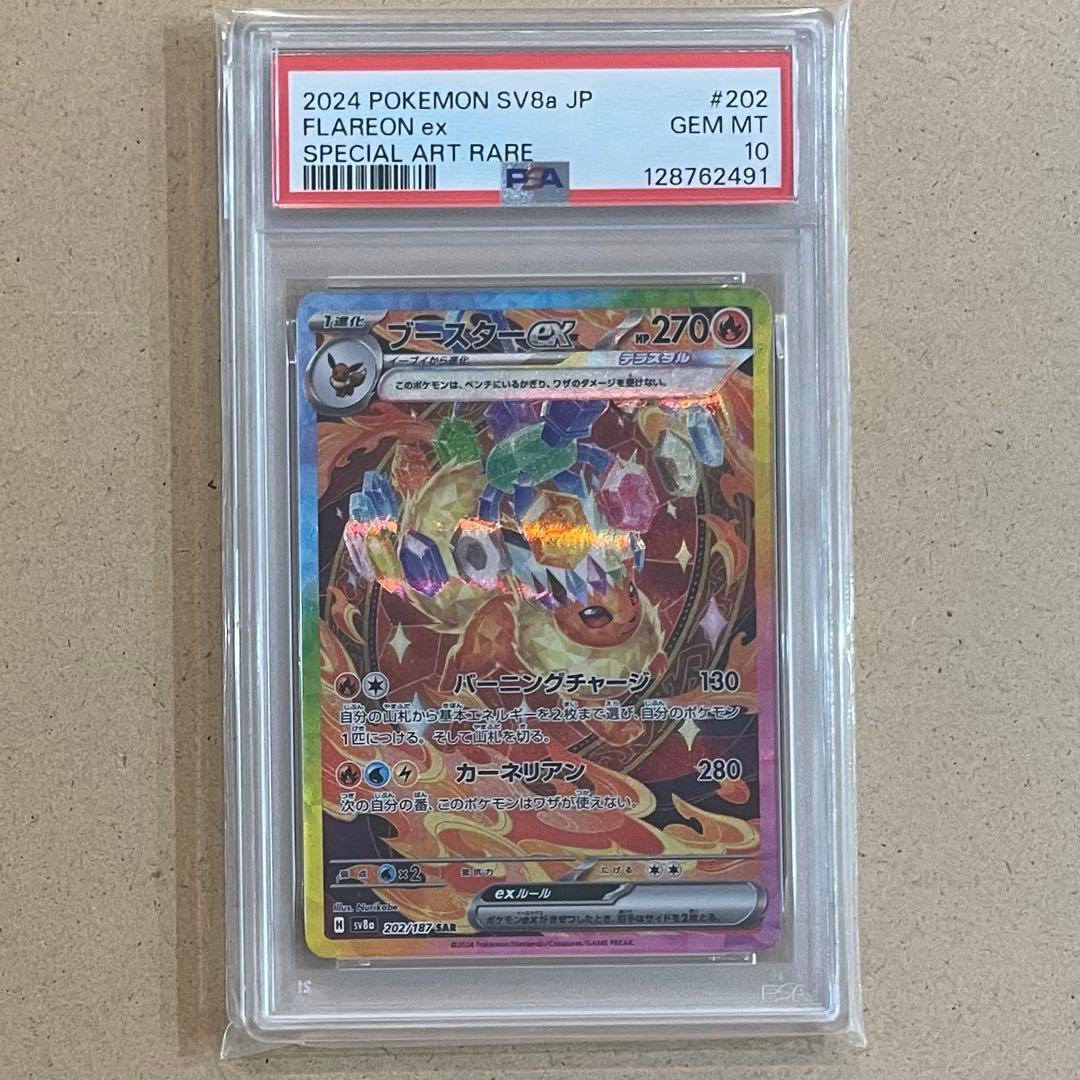 シャワーズex サンダース ブースター SAR PSA10 テラスタルフェス