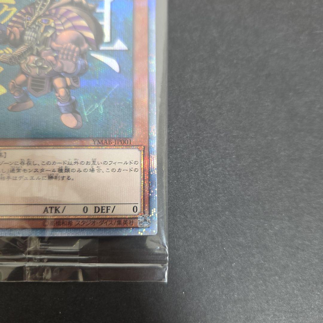 真エクゾディア 未開封