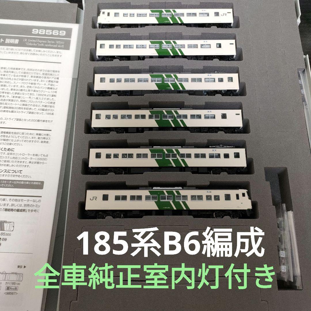 TOMIX Nゲージ 185系 B6編成