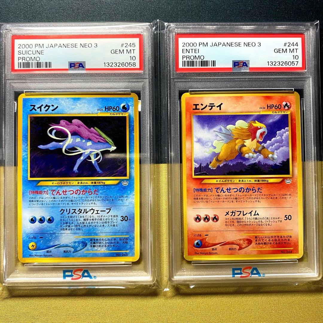 【PSA10-9】プレミアムファイル3 PROMO 連番セット 旧裏