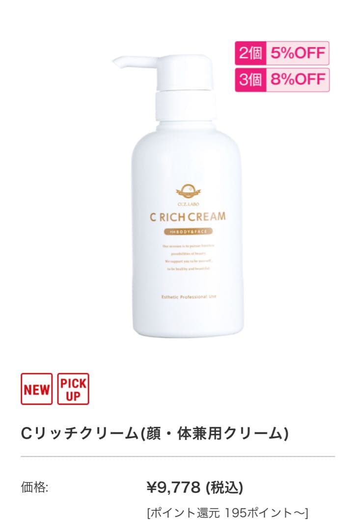 [新品未開封]シーズラボ　C リッチクリーム (顔・体兼用クリーム) ４本