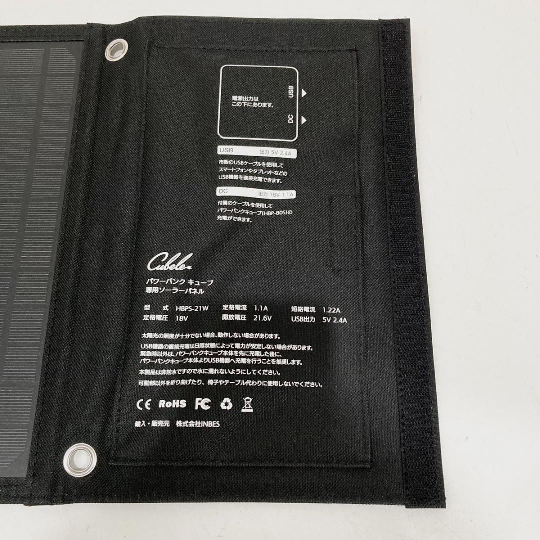 CUBE HBP-80S21W ポータブル電源 ソーラーパネルセット