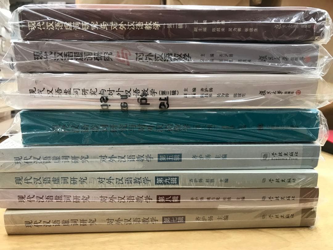 现代汉语虚词研究与对外汉语教学 8冊