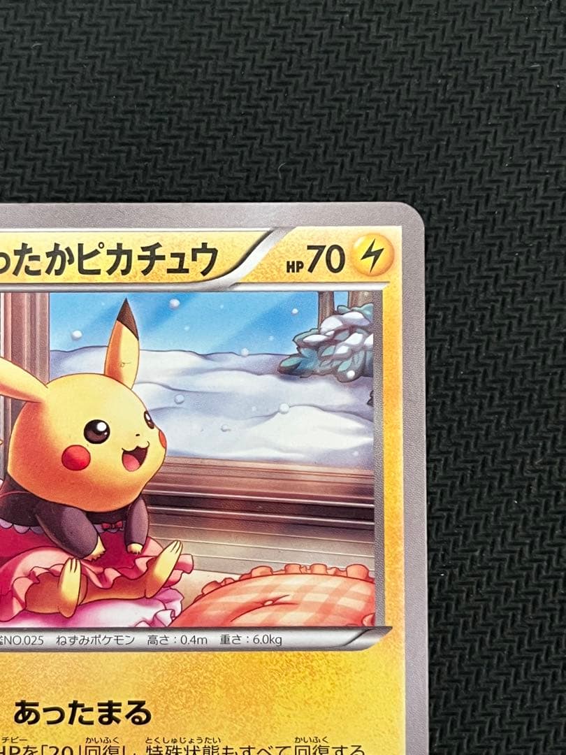 ポケモンカード あったかピカチュウ 097/XY-P ユニクロ