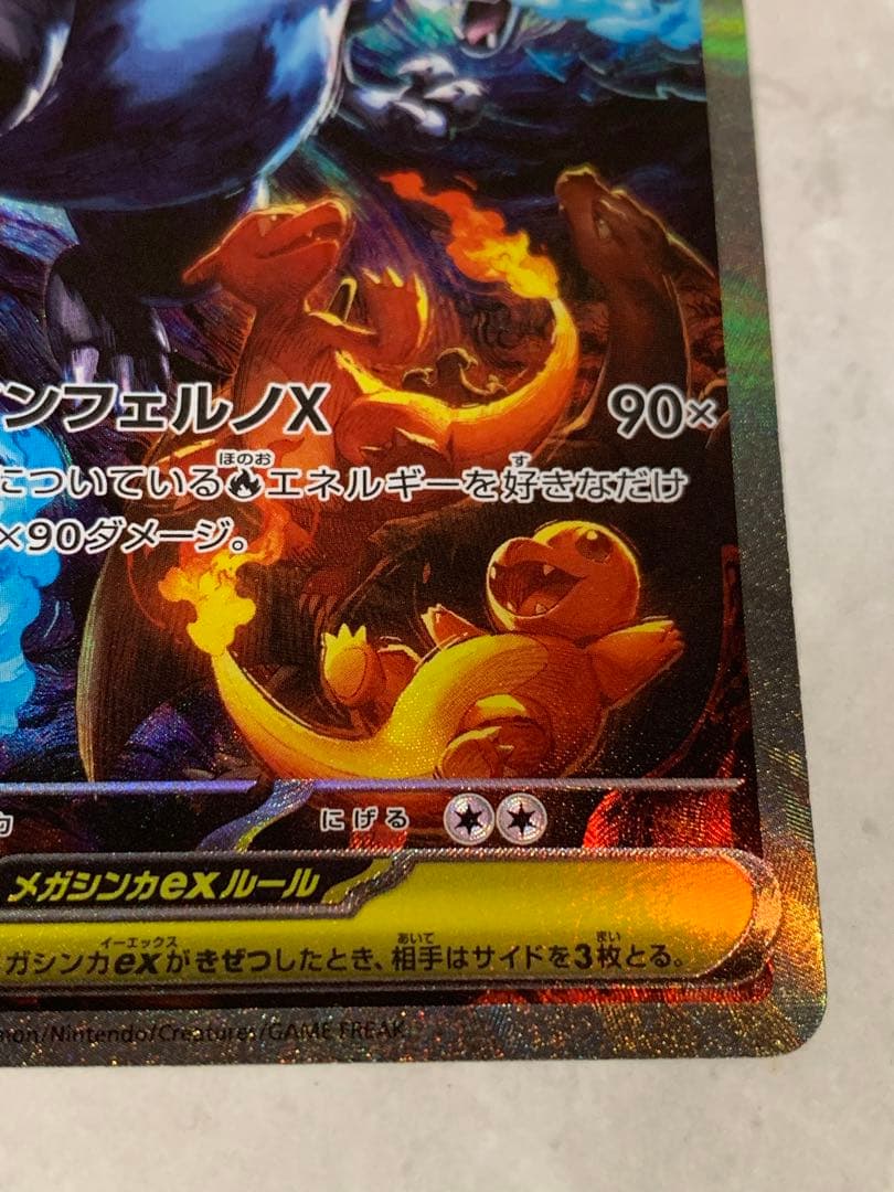 メガリザードンX ex SAR ポケモンカードゲーム　ポケカ