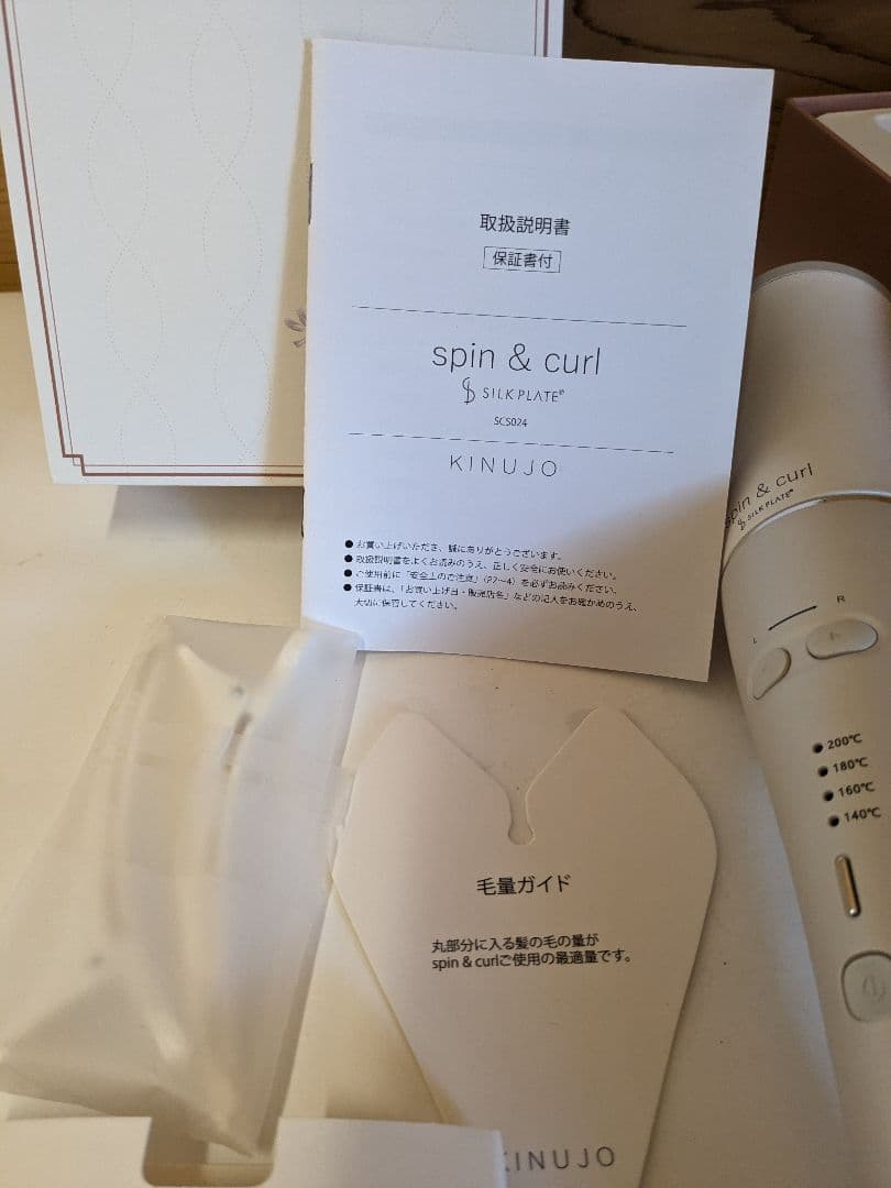 【未使用】キヌージョ 絹女 KINUJO 自動巻カールアイロン SCS024