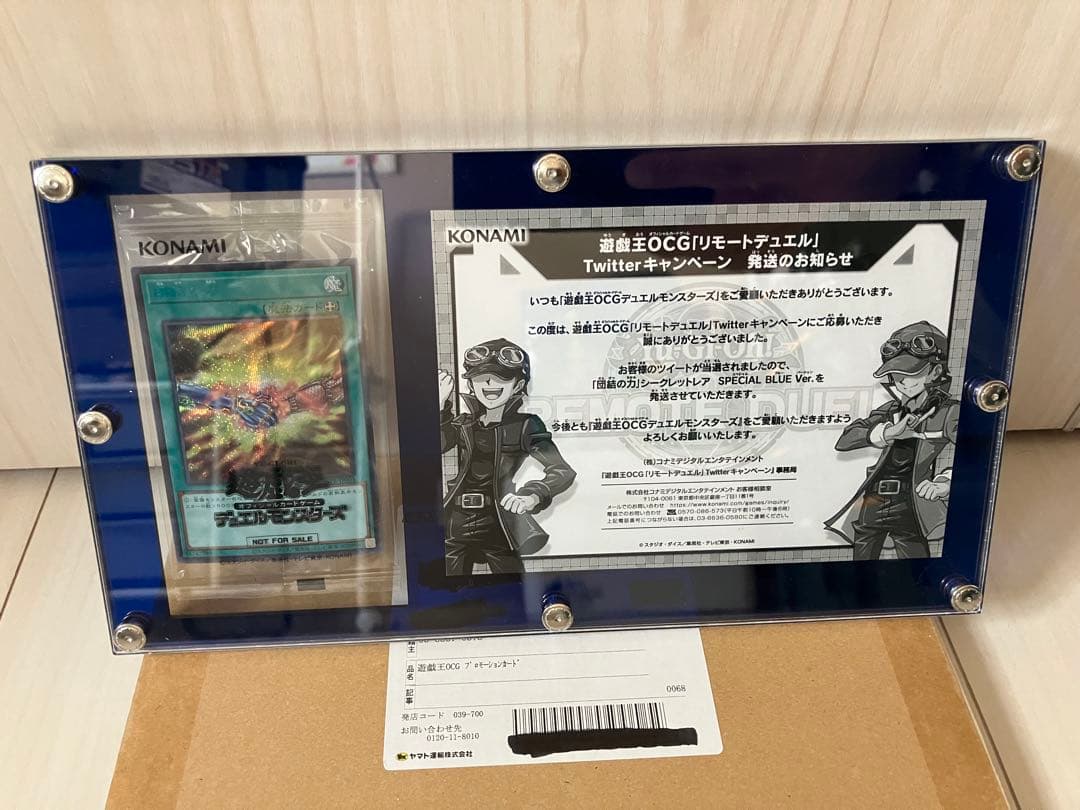 遊戯王　団結の力 ブルシク ブルーシークレット 未開封　当選書付き　UV額付き