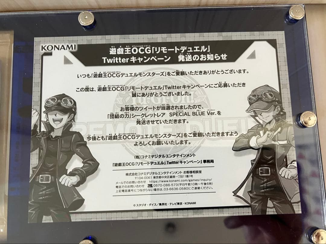 遊戯王　団結の力 ブルシク ブルーシークレット 未開封　当選書付き　UV額付き