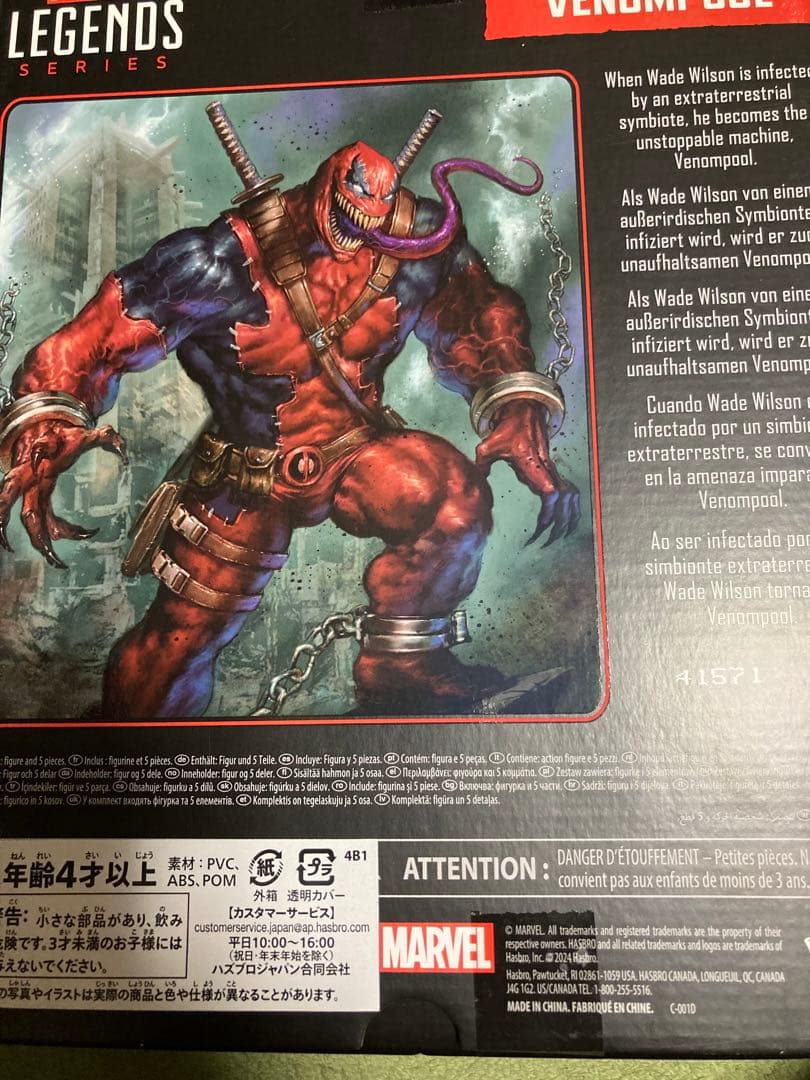 マーベルレジェンド　ヴェノムプール　開封品