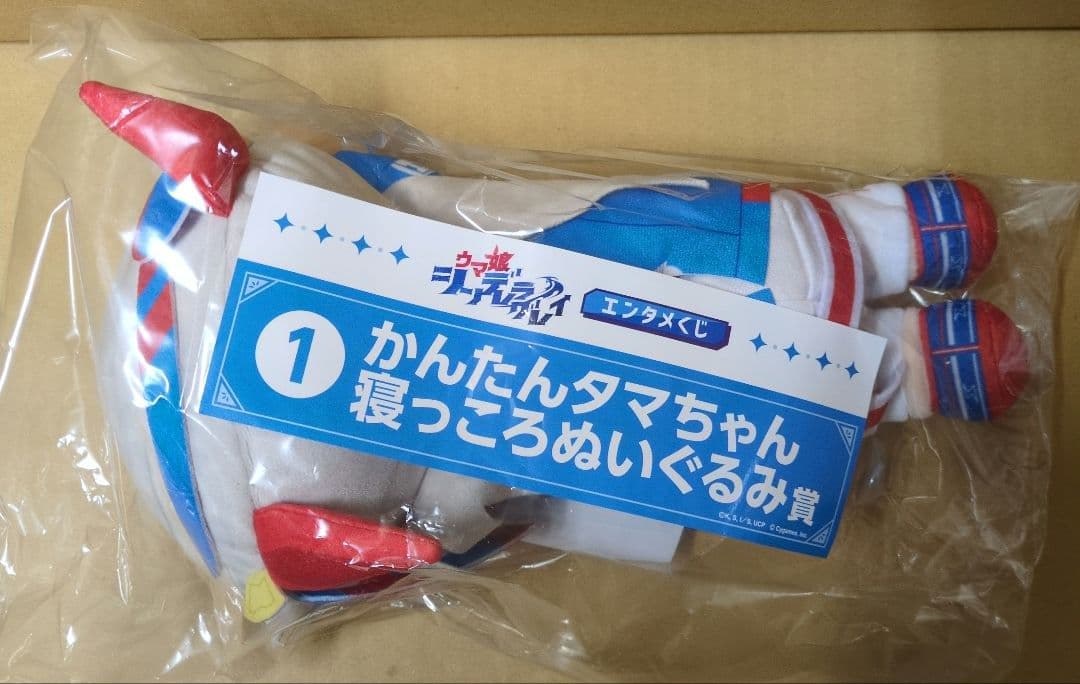 くじウマ娘シンデレラグレイNO.1かんたんタマちゃん寝っころぬいぐるみ賞