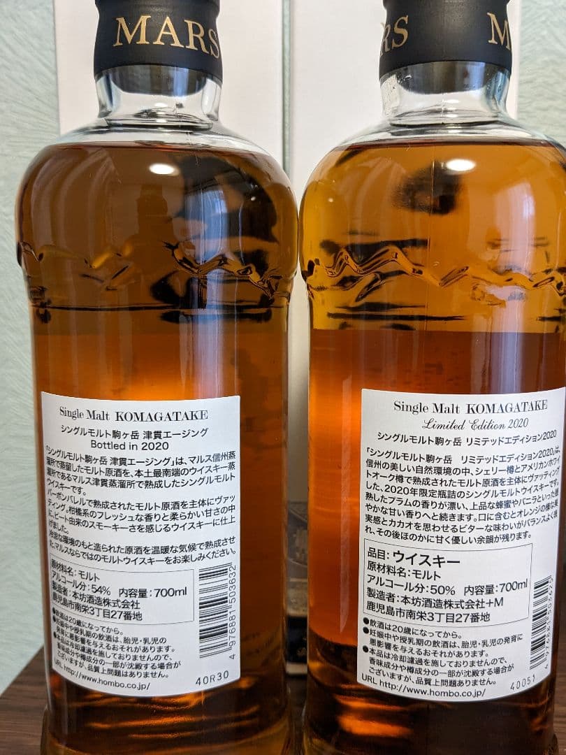 マルスウイスキー　駒ケ岳4本セット