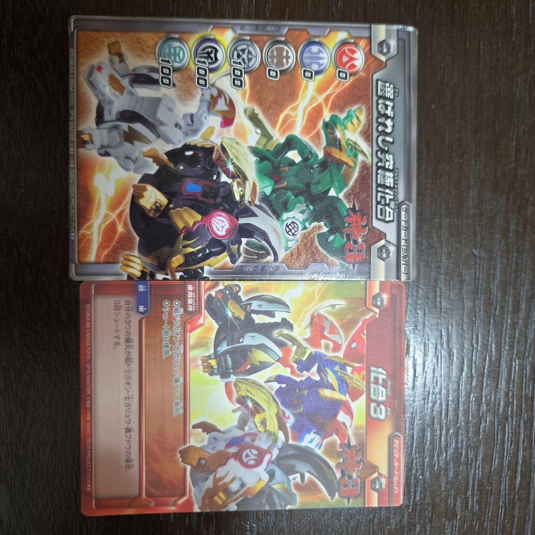 爆丸　神3　磁ドラガオン　士ガリュウ　轟フドウ