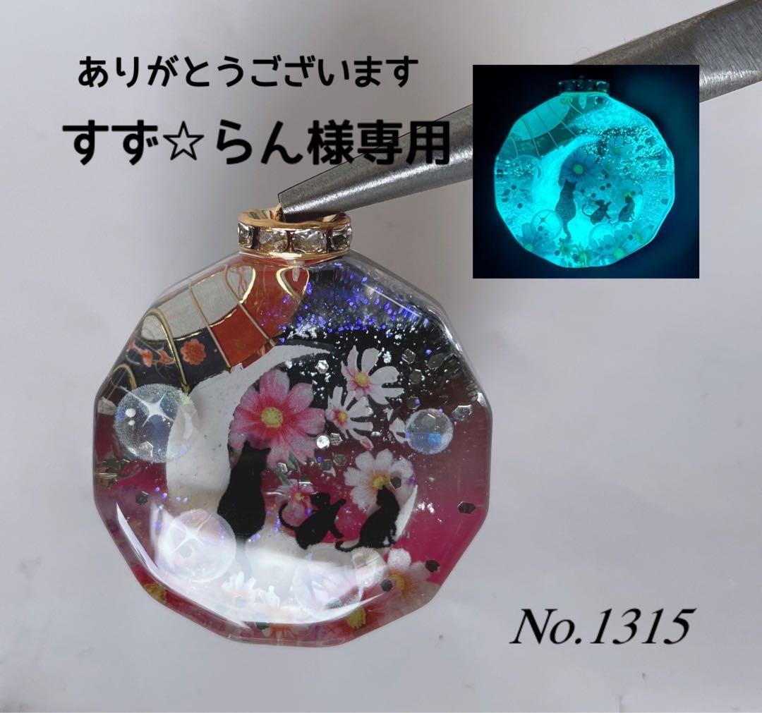 すず☆らん/レジン/三日月の親子猫　秋桜　蓄光　オルゴナイトキーホルダー