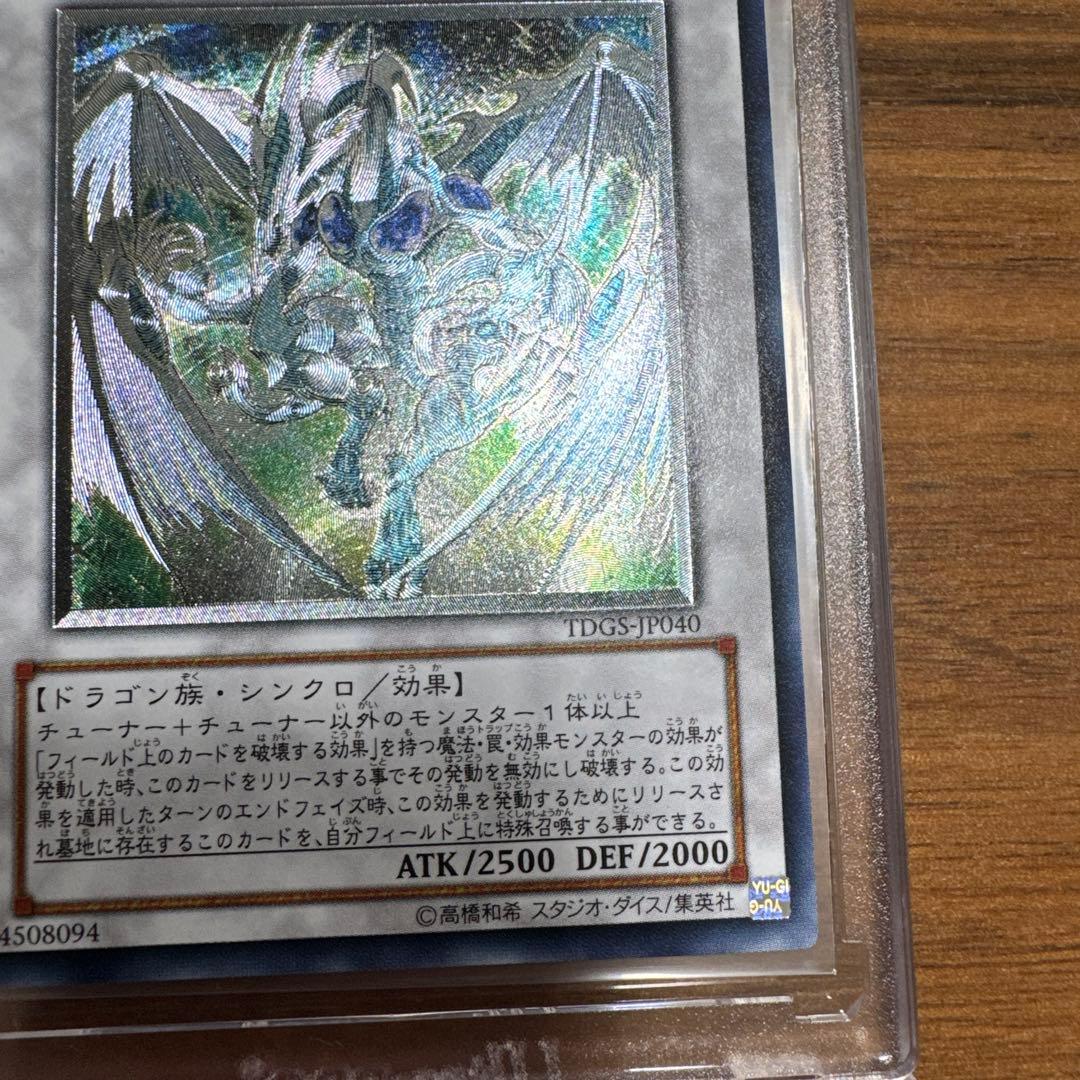 【極美品〜美品】 スターダストドラゴン レリーフ TDGS-JP040 1枚