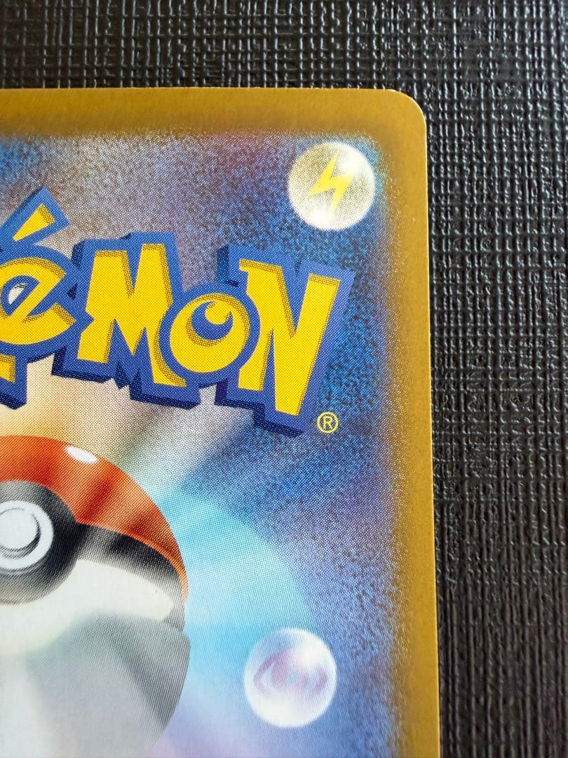 ピカチュウex UR 超電ブレイカー