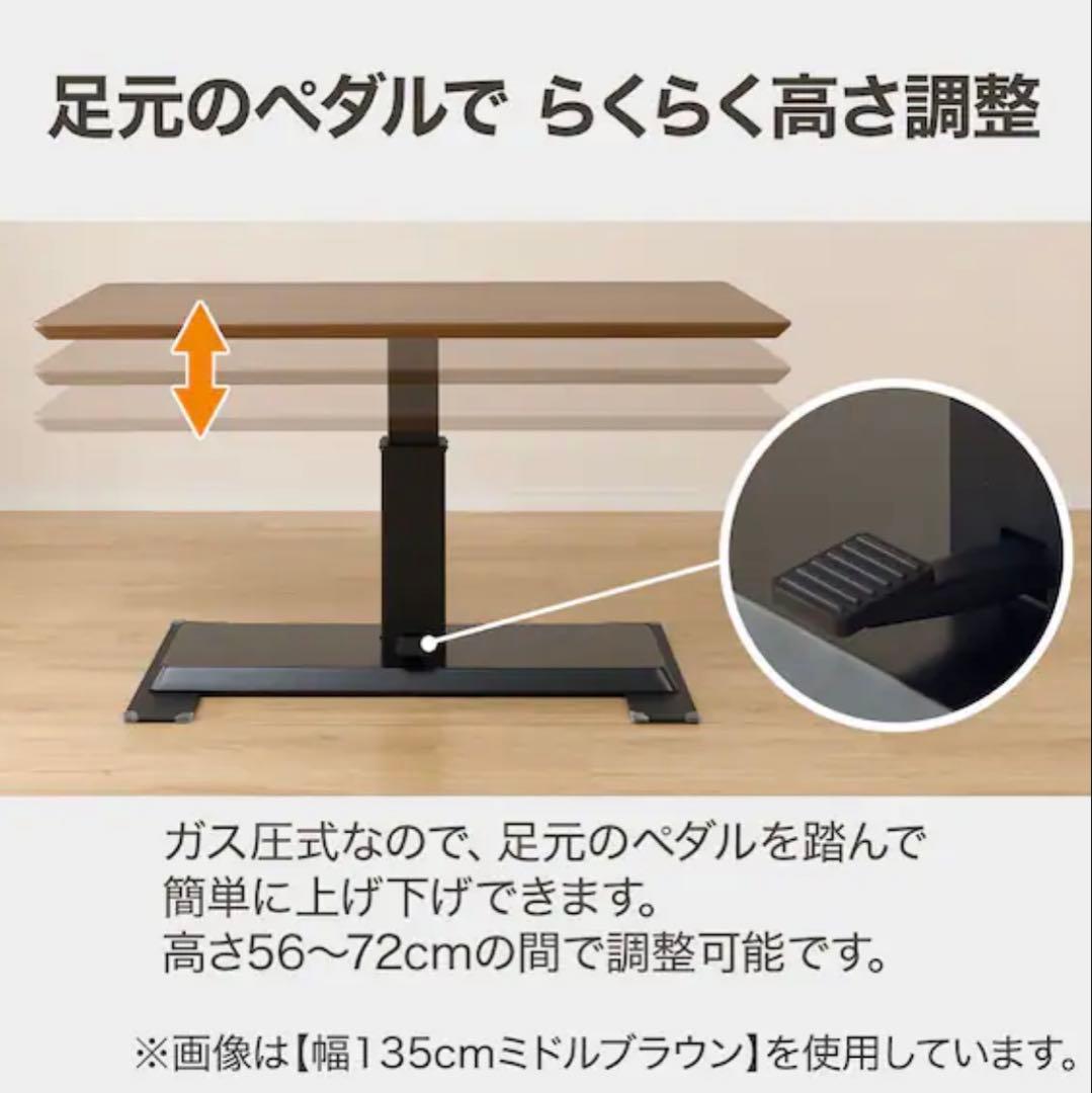 【11月13日まで】昇降テーブル LC-004 ブラウン