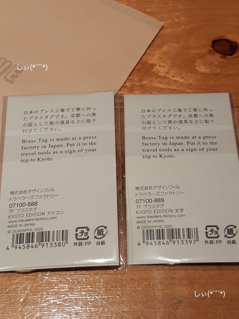 ブラスタグ 2個 京都 限定 トラベラーズ