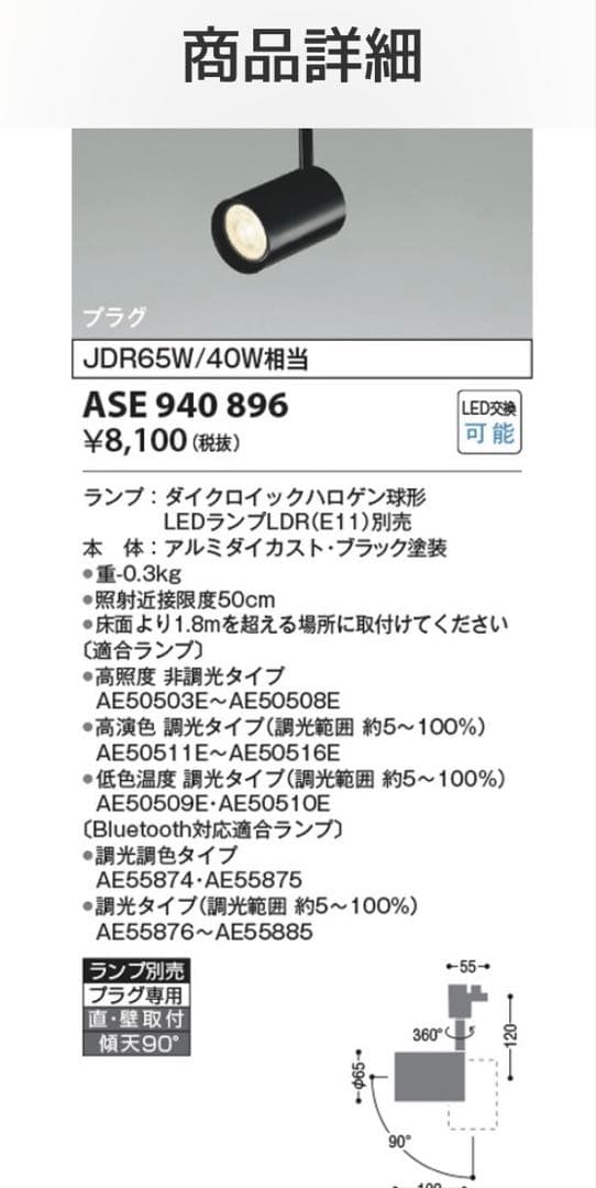 スポットライト　コイズミ　ASE940896 新品未使用　6個セット