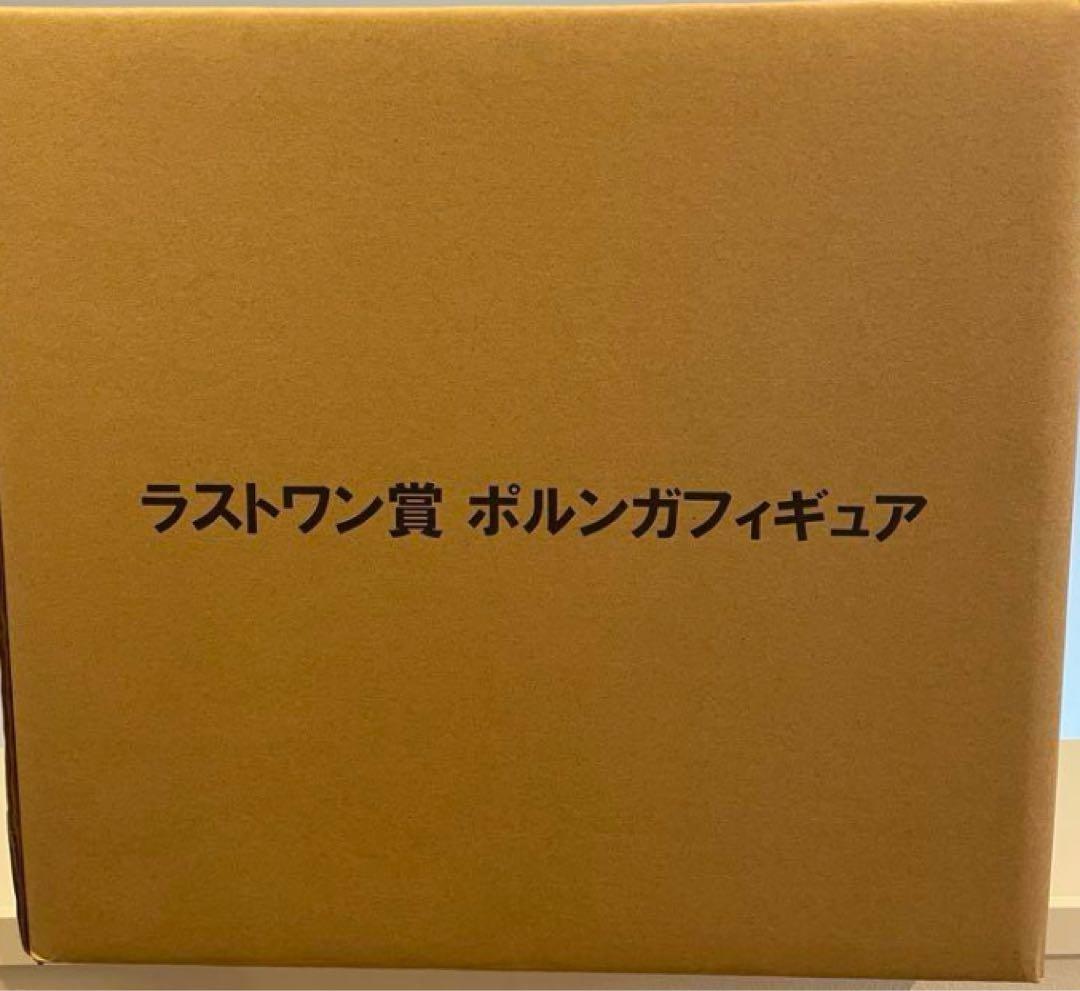 ポルンガ　ラストワン【未開封】