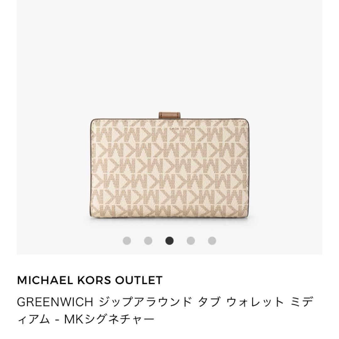 MICHAEL KORS 二つ折り財布　バニラ　シグネチャー