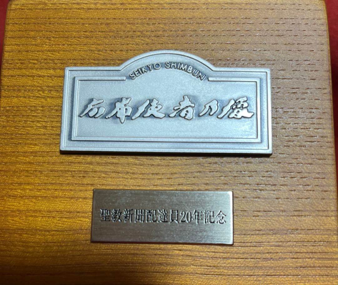 【非売品】創価学会 聖教新聞社 記念品 広布使者乃像 無冠の友 貴重品 レア