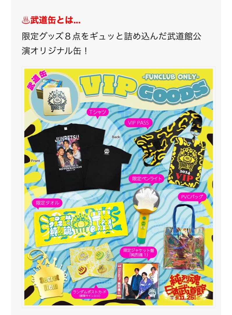 武道缶VIP GOODS 限定セット+ Photo Book