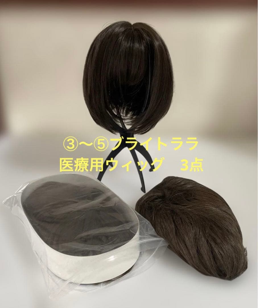 【7点セット】アクアドール・リネアストア他　医療用ウィッグ&ケア帽子セット