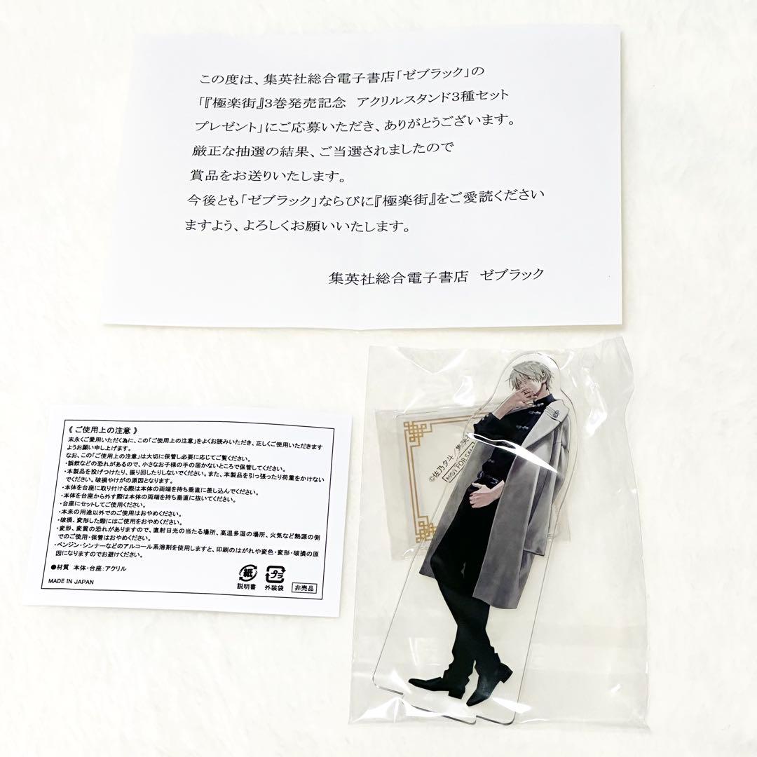 極楽街 黄泉 アクリルスタンド ゼブラック 抽選 当選品 アクスタ