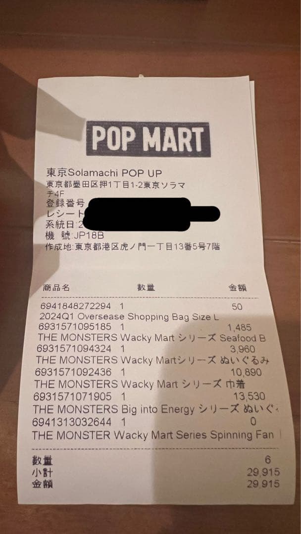 Labubu Big into energy ラブブ シークレット ID 黒