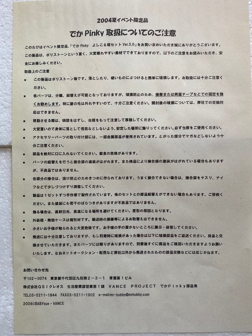 ピンキーストリート　WF２０２４夏限定　でかピンキー